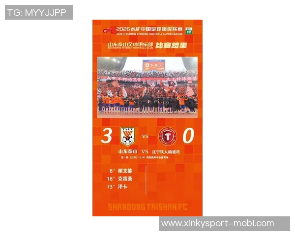 山东泰山B队在中乙联赛收官战中以五球大胜深圳二零二八队展现强劲实力